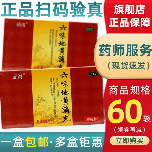 赛福林 60 мешков от капель Люуэй Дихуан, питательны инь и головокружения почек, шума в ушах, ночной эмиссии и флагманского магазина ночных потов