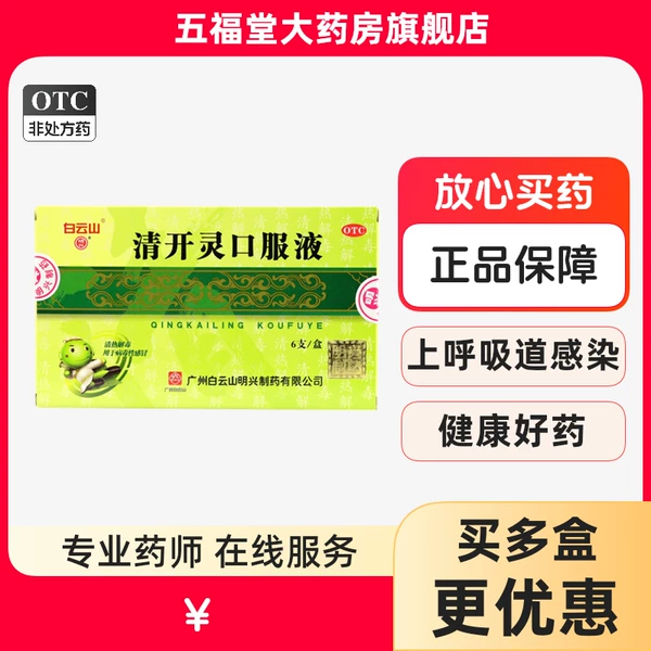 Товары от 五福堂大药房旗舰店