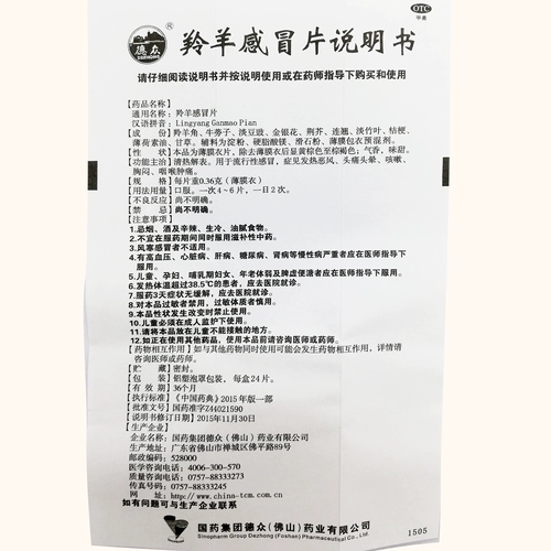 Бесплатная доставка] Dezhong Antelope Cold Film 24 Таблетки холод, кашель, головокружение тепла, брюки, вырваны в горло и палинентские фармацевтические препараты