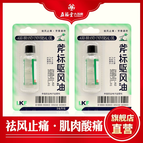 梁介福 Метка с топором приводит к ветровому масле 3 мл растяжения и укусить заторы носа, укус движущейся болезни, портативная бутылка, портативная бутылка