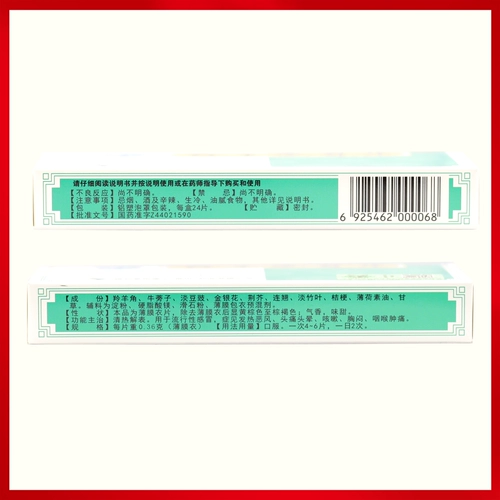 Бесплатная доставка] Dezhong Antelope Cold Film 24 Таблетки холод, кашель, головокружение тепла, брюки, вырваны в горло и палинентские фармацевтические препараты