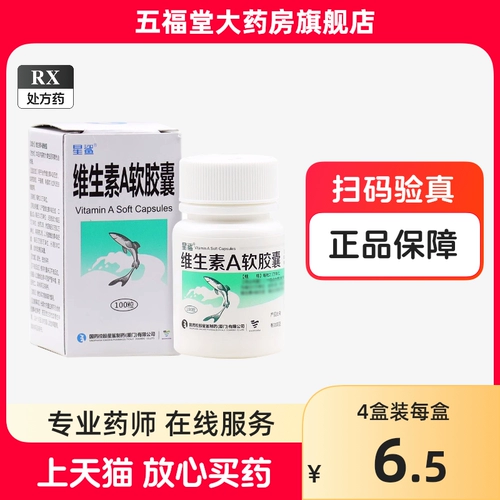 Подлинный] Звездный шарк витамин мягкая капсула 100 Метисий витамин. Отсутствие ночного -лепленное сухой глаз угловой угловой угловой и грубая кожа Wulfitang Официальный флагманский магазин подлинный аптека