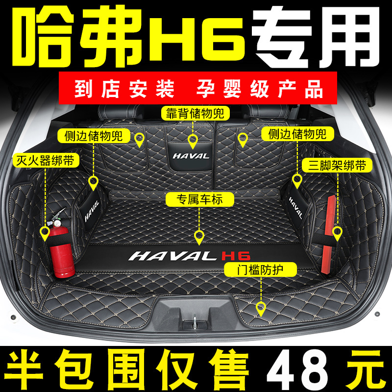 21 Haval H6 trunk pads fully surround the dedicated Harvard H6 National Tide Edition 3rd generation second generation champion tail box mat