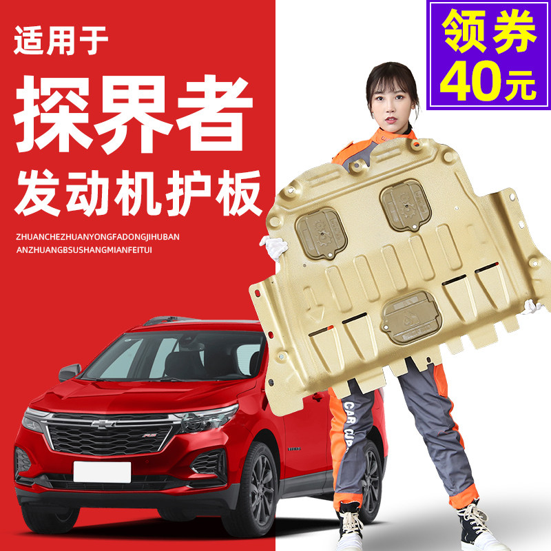 17-22 Chevrolet Explorer engine under the guard plate original chassis full guard plate armored bottom plate 2022