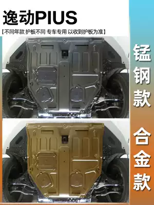 Suitable for 16-21 Changan Yidong plus engine lower shield Second generation Yidong dt chassis shield armor