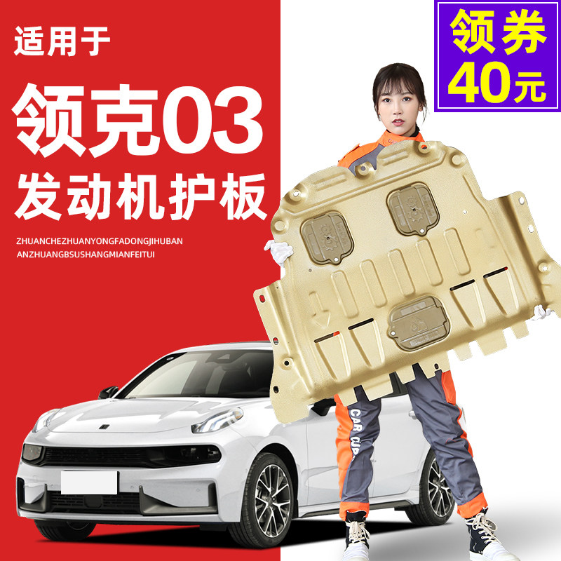 18 19 20 21 Link 03 engine lower shield Chassis shield Armor special modified base plate