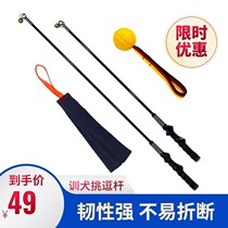 Pet teasing rod dog training stick teasing and bite-resistant training horse dog German shepherd dog dog training tools and equipment