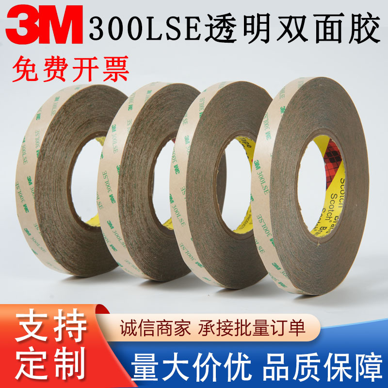 Original Imported 3M300Lse Double-Sided Tape, Transparent, Waterproof, Traceless, Strong, Ultra-Thin, High Temperature Resistant 9495Le Double-Sided Tape Original Imported 3M300Lse Double-Sided Tape, Transparent, Waterproof, Traceless, Strong, Ultra-Thin, High Temperature Resistant 9495Le Double-Sided Tape