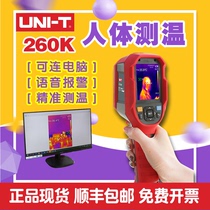 Yulide UTi220K 260K 165K 85H infrared thermal imager screening temperature gun detector