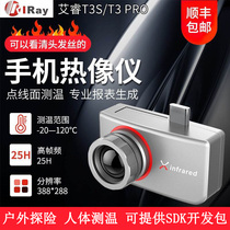 Temperature measurement module Arrow mobile phone infrared thermal imager 384*288 thermal imaging hot search thermal induction T3s T3Pro