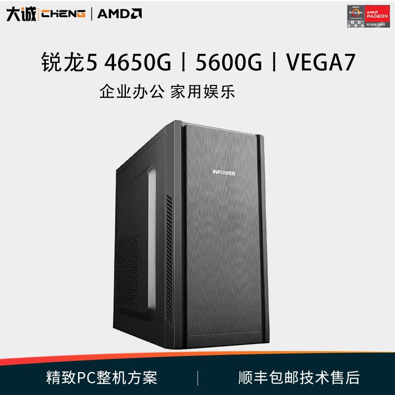 amd 5600g 4650g host office assembly computer host desktop office host sharp dragon desktop computer host 5600g 4650g lol tour