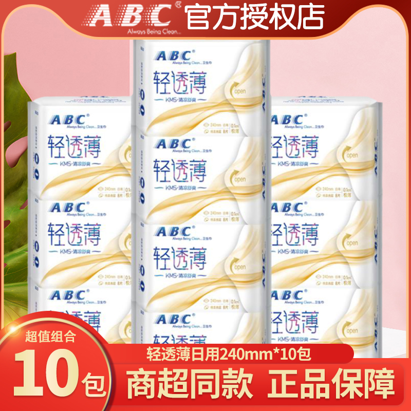 Abc Sanitary Napkins 10 Packs 80 Pieces Daily Use Ultra-Thin 0.1cm Cotton Soft Surface Combination Whole Box Genuine Flagship Product Abc Sanitary Napkins 10 Packs 80 Pieces Daily Use Ultra-Thin 0.1cm Cotton Soft Surface Combination Whole Box Genuine Flagship Product