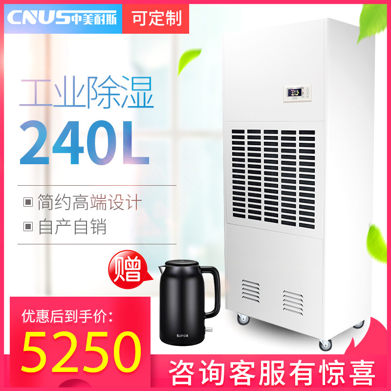 Sino-US Industrial Dehumidifier High Power Workshop Dryer Demoisture Demoisture Demoisture Demoisture Demoisture