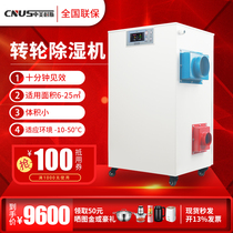 China and the United States wheel dehumidifier single machine wheel type laboratory cold storage mini dehumidifier industrial low temperature and low humidity dehumidification