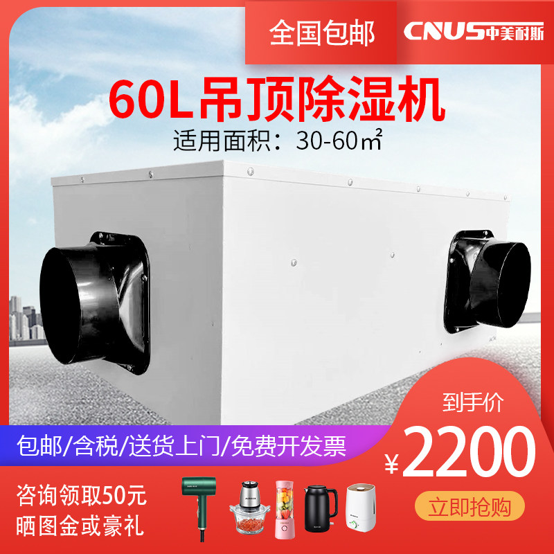 China and the United States ceiling dehumidifier ceiling type fresh air dehumidifier pipe dehumidifier dehumidifier dryer dryer dehumidification industry