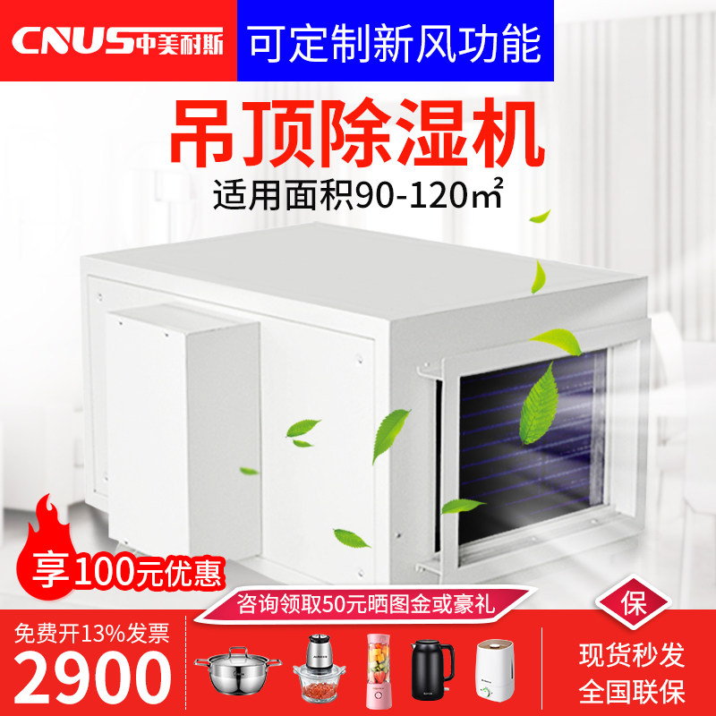China and the United States ceiling dehumidifier Ceiling type fresh air dehumidifier Pipe dehumidifier Dehumidifier dryer in addition to moisture industry