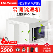 China and the United States ceiling dehumidifier ceiling type fresh air dehumidifier pipe dehumidifier dehumidifier dehumidifier dryer dehumidification industry