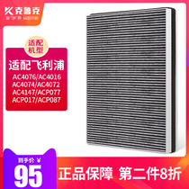 Adapted Philips air purifier AC4076 4016 ACP017 077 4074 filter core 4147 strainer