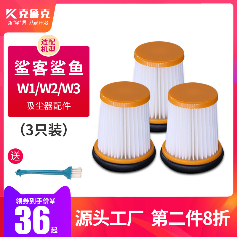 Matching US Shark shark guest shark vacuum cleaner accessories W1 W2 W3 W3 strainer filter cotton filter core