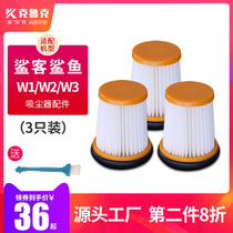 Matching US Shark shark guest shark vacuum cleaner accessories W1 W2 W3 W3 strainer filter cotton filter core