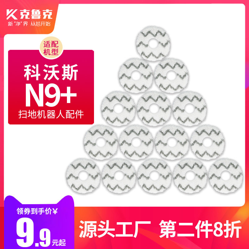 Distribution Cobos Ground Treasure N9 Mopping Robot Accessories Strong Drag Cleaning Rag Sweep Mopping Floor Cloth