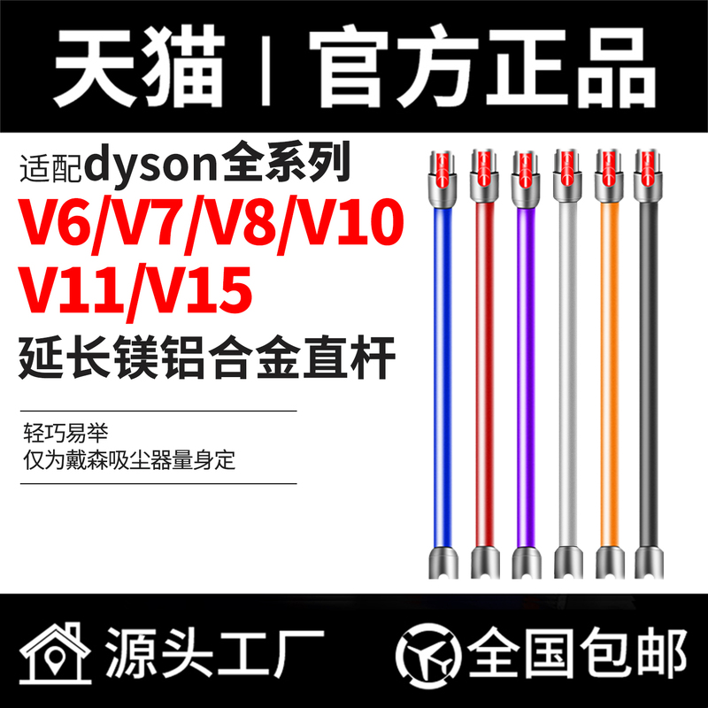 Suitable for Dyson Vacuum Cleaner Accessories V6V7V8V10Slimv11V12V15 Extension Rod Aluminum Rod Connecting Straight Rod Suitable for Dyson Vacuum Cleaner Accessories V6V7V8V10Slimv11V12V15 Extension Rod Aluminum Rod Connecting Straight Rod