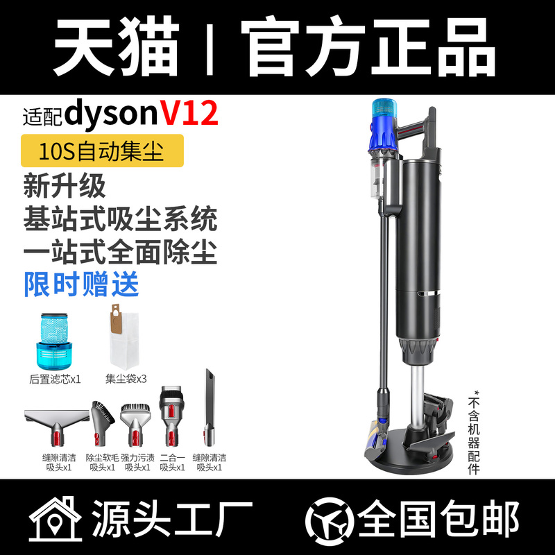 Suitable for Dyson Vacuum Cleaner Accessories V12 Series Automatic Dust Collection Bin Base Station Storage Rack Rechargeable Hanging Rack