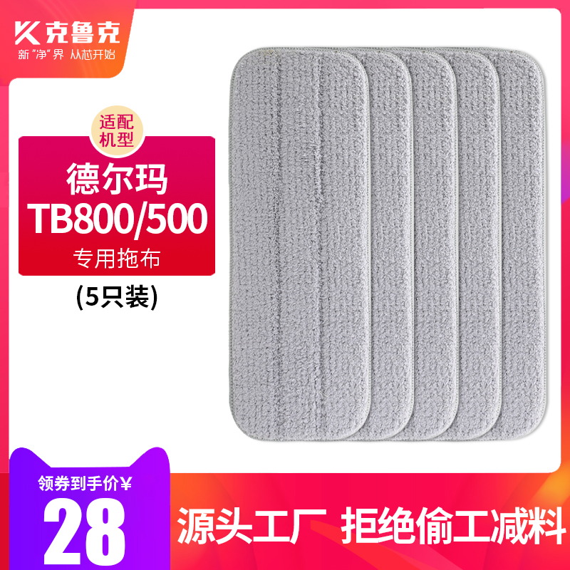 Suitable for Xiaomi Delmar TB800 TB500 spray level mop special mop replacement rag cleaning cloth