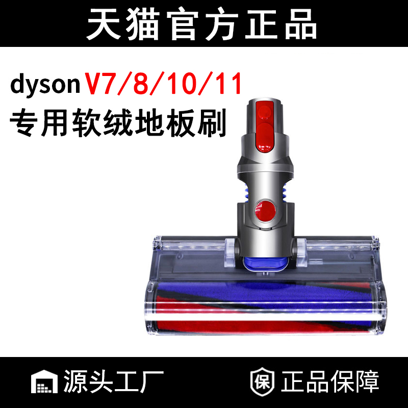 Adapted dyson Dyson vacuum cleaner accessories suction head v7v8 electric brush head v10v11 soft suede carpet floor brush