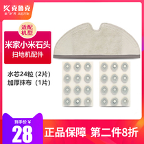 With Xiaomi Mijia second generation stone sweeping robot accessories Filter filter water tank filter set rag cleaning cloth