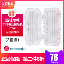 Matching Xiaomi Mijia sprinkled with wireless handheld wiping machine washground machine D2xil wool coil rag cleaning cloth