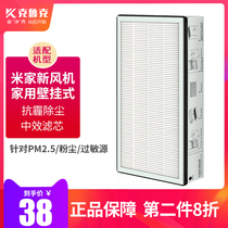 Adapt Xiaomi Mijia New Wind Machine Efficient Filter filter Core HEPA In effect filter New wind system in addition to smog