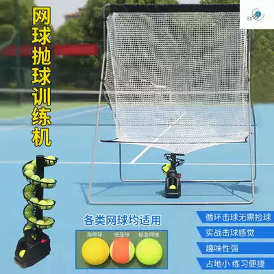 One-person tennis Single tennis throwing machine Self-service single with catch net tennis training auxiliary equipment