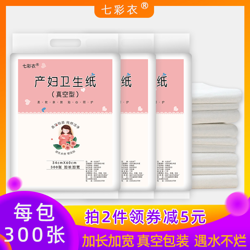 Maternal Toilet Paper Lunar paper Admission postpartum baby with vacuum generous paper to be produced in maternity ward special knife paper