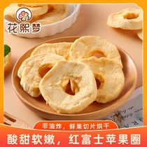 Huaximeng apple dried soft taste Yantai sweet and sour apple ring slices 250g meal replacement dried fruit net red snacks snacks