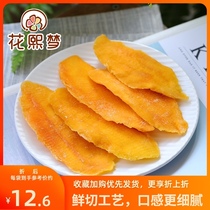 Huaximeng dried mango 500g Special snacks Preserved fruit candied fruit Net red snacks Flavored dried fruit leisure snacks