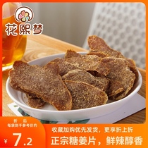 Huaximeng brown sugar ginger slices 500g snack water-soaked instant ginger sugar slices Ginger slices dry authentic rock sugar ginger slices