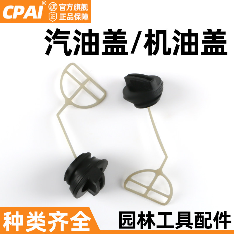 52/58油锯油箱盖机油盖伐木锯润滑油盖燃油箱盖子通用密封圈配件