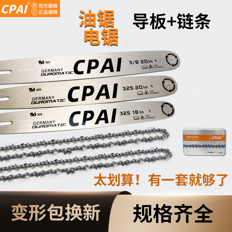 German imported petrol saw chain guide plate set of 18 inch 20 inch electric saw 12 inch 16 inch woodcut saw whole set of universal