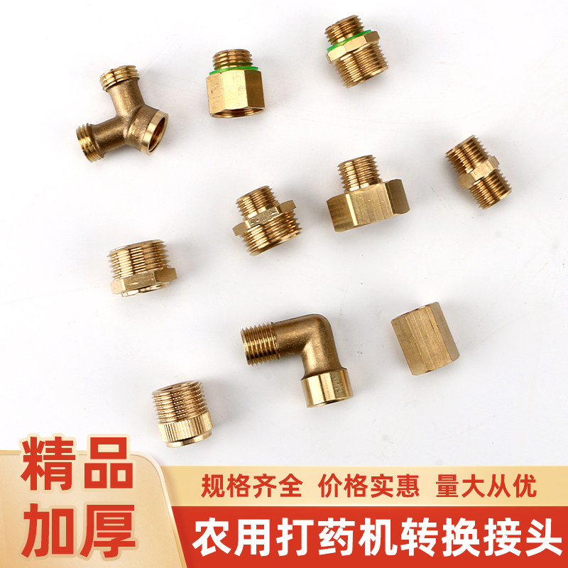 农用打药机水管2分转换4分纯铜变径开关内外丝高压喷雾器接头配件