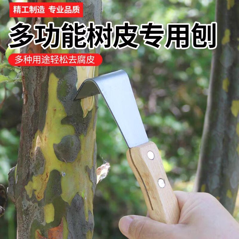 多功能刮树皮专用刀果树刮皮刀腐烂病刮树挠刮树皮工具刨树皮铲刀
