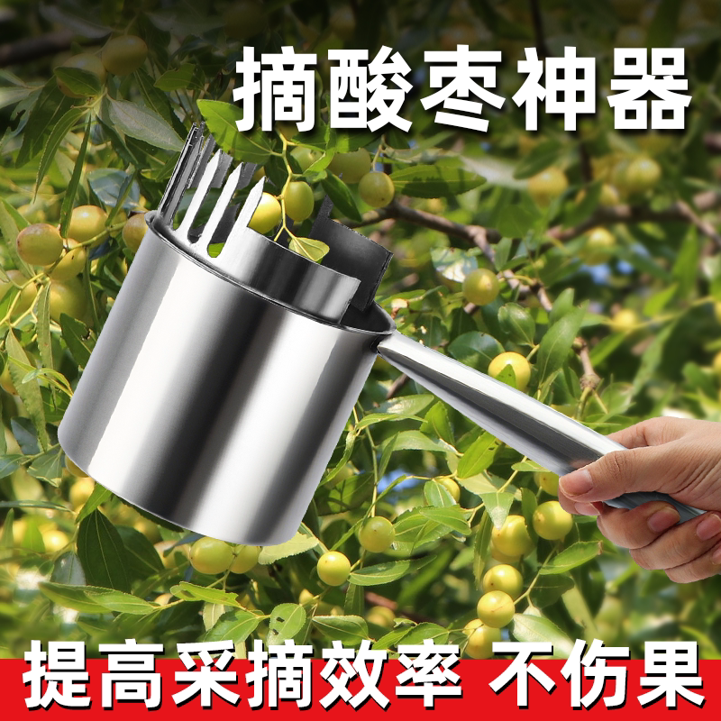 新型摘酸枣神器加厚山枣专用工具采摘枣采收器野果杨梅枇杷采摘器