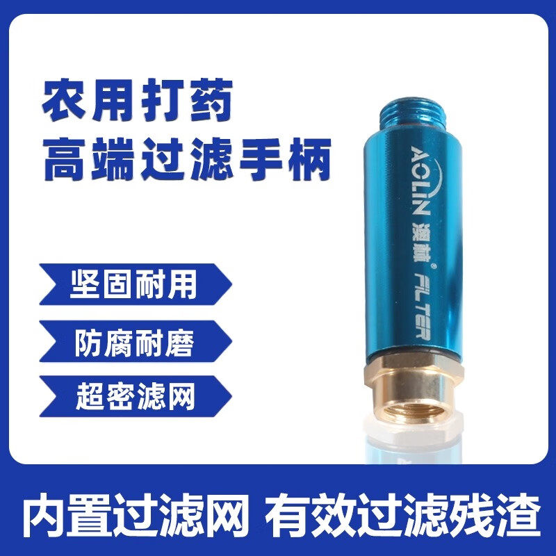新型澳林农用升级款打药过滤器防腐蚀加密防堵塞配件高压喷枪喷杆