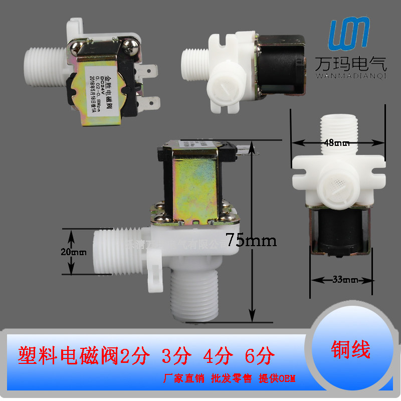 Golden Win Right Angle 4 External threaded plastic solenoid valve water inlet solenoid valve drain solenoid valve ZE-4F90