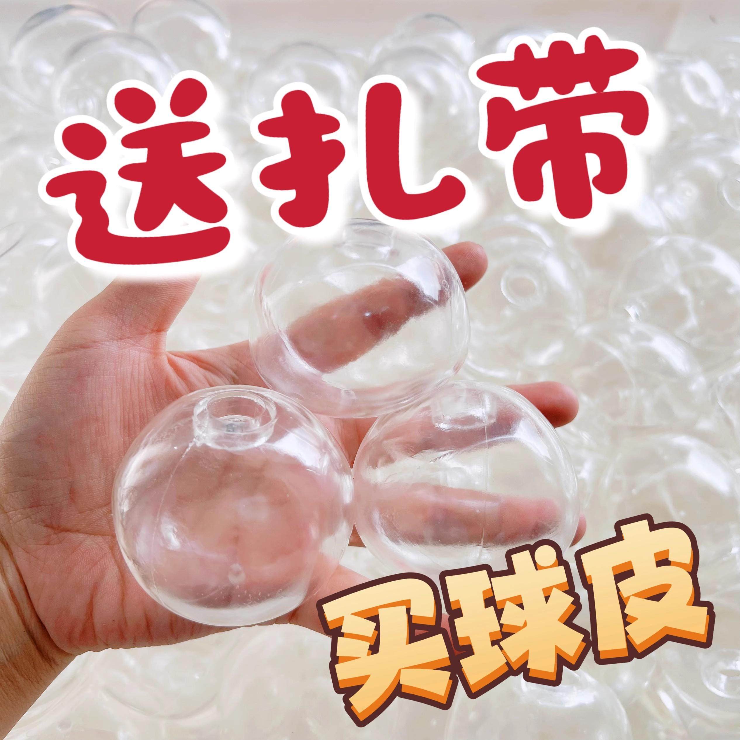手作球皮6cm透明TPR空球皮DIY:创意手工,解锁无限可能!-史莱姆-淘宝好物网
