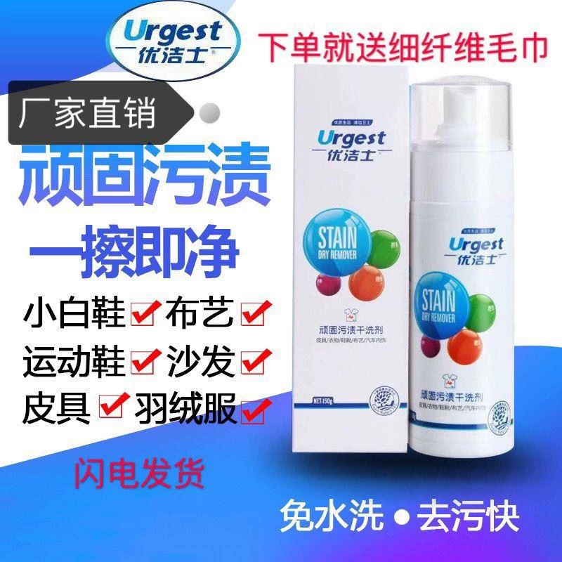 Giày thể thao nhỏ màu trắng giày Youjie chất tẩy rửa đóng chai vết bẩn quần áo phun đa năng phổ quát khô làm sạch giày bóng - Dịch vụ giặt ủi