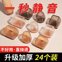 Silent table and chair foot covers thickened wear-resistant stool table foot protective cover table leg stool foot non-slip non-silicone chair foot pads