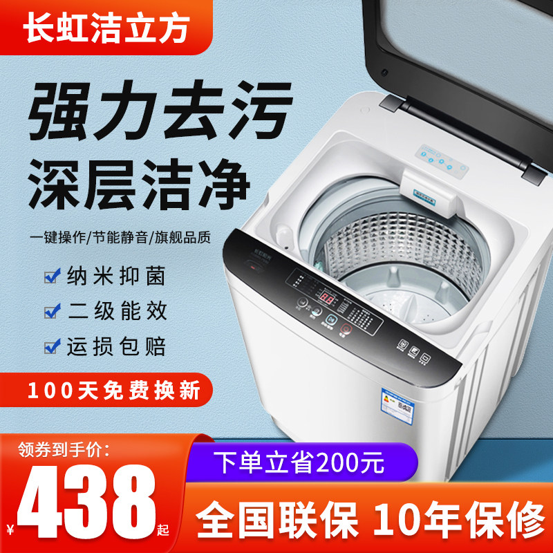 Changhong sunshine fully automatic washing machine mini small household dormitory wave wheel elution integrated with flinging dry