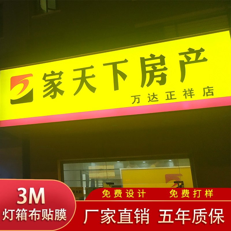 3m light box cloth adhesive film door head advertising sign light box film UV spray printing to set outdoor advertising cloth light transmission film