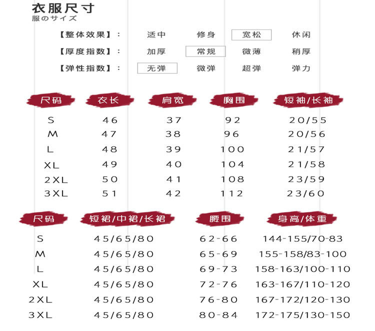 尺码表水手服(1)